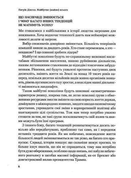 Майбутнє (майже) всього. Як зміниться світ протягом наступних ста років 1015302 фото