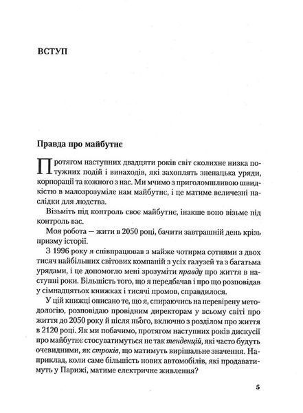 Майбутнє (майже) всього. Як зміниться світ протягом наступних ста років 1015302 фото