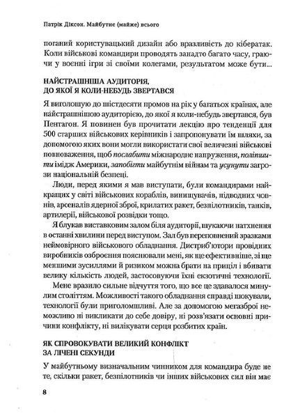 Майбутнє (майже) всього. Як зміниться світ протягом наступних ста років 1015302 фото