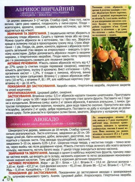 Повний атлас лікарських рослин. Глорія 128082 фото