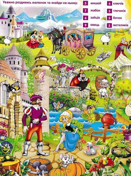 Велика книга найкращих казок 153323 фото