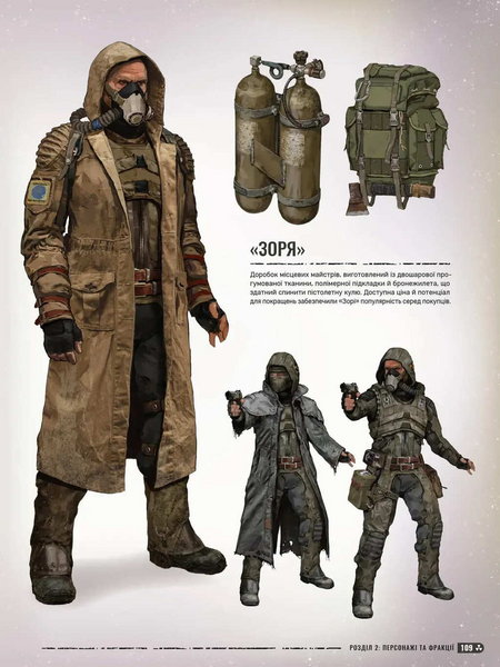 Артбук Світ гри S.T.A.L.K.E.R. 2. Heart of Chornobyl 1034192 фото