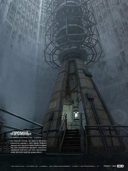 Артбук Світ гри S.T.A.L.K.E.R. 2. Heart of Chornobyl 1034192 фото