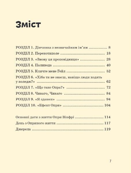 Опра Вінфрі 1013635 фото