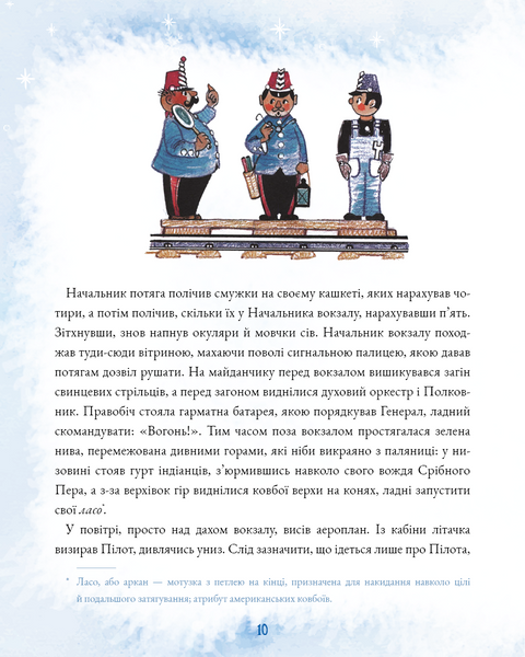 Подорож Блакитної стріли 1012760 фото