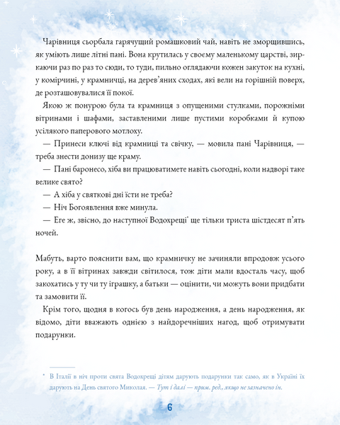 Подорож Блакитної стріли 1012760 фото