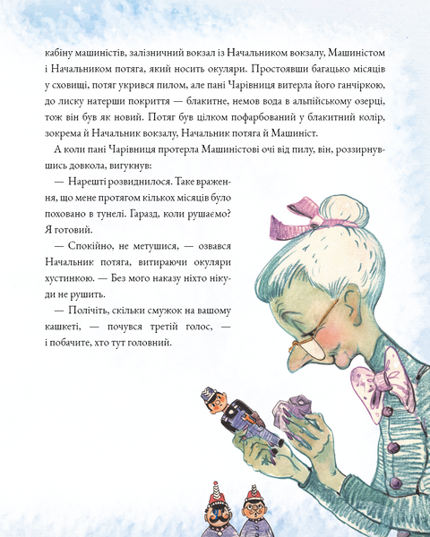Подорож Блакитної стріли 1012760 фото