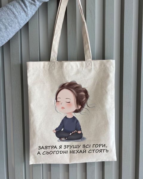 Екошопер BookOpt RELAX - Завтра я зрушу всі гори, а сьогодні нехай стоять бежевий (BK4069) 1023608 фото