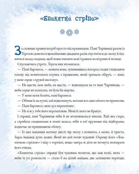 Подорож Блакитної стріли 1012760 фото