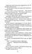 Фанатка. Вища ліга. Книга 1 1031572 фото 6