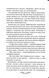 Даіре: мистецтво обману. Книга 1 1034309 фото 7