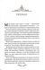 Даіре: мистецтво обману. Книга 1 1034309 фото 2