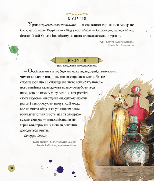 Гаррі Поттер. Магічний рік. Велике ілюстроване видання 1033683 фото