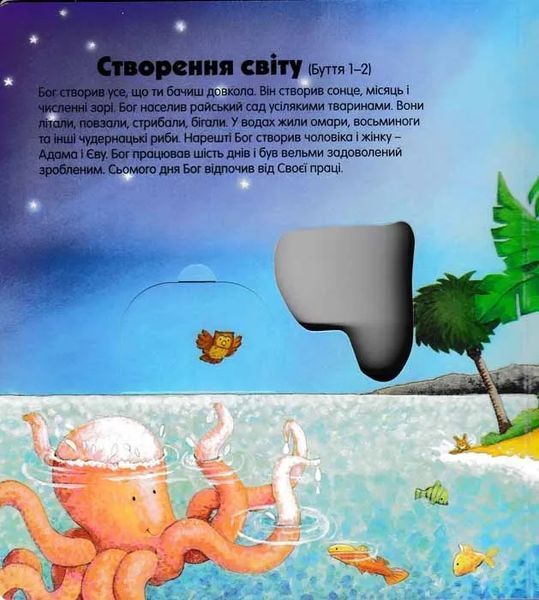 Біблійні оповіді. Несподівані відкриття 149771 фото