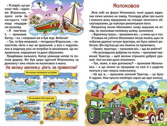 Навчайся &ndash; розважайся. Казки на колесах 1012226 фото