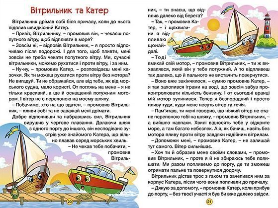 Навчайся &ndash; розважайся. Казки на колесах 1012226 фото