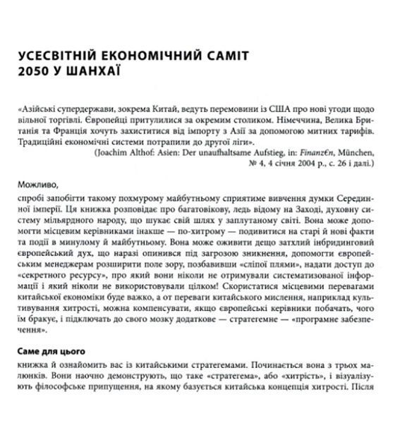 36 стратегем для керівника (видання перше) 1008694 фото