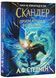 Скандер та примарний вершник. Книга 2 1023773 фото 1