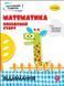 Когнітивний розвиток. Математика: впевнений старт. Віднімання 1006068 фото 1
