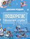 Подорож Блакитної стріли 1012760 фото 1