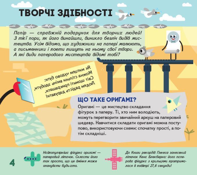 Енциклопедія з плюсом. Я винахідник 1008330 фото