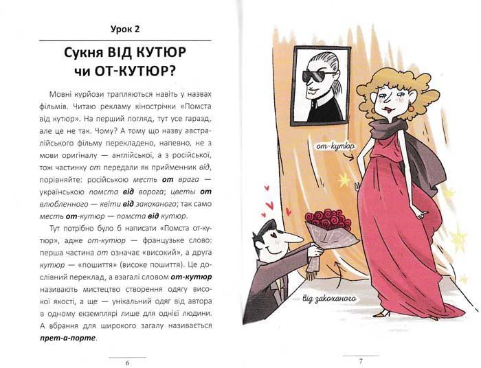 100 експрес-уроків української. Частина 2 156811 фото