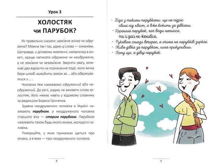 100 експрес-уроків української. Частина 2 156811 фото