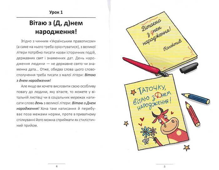 100 експрес-уроків української. Частина 2 156811 фото