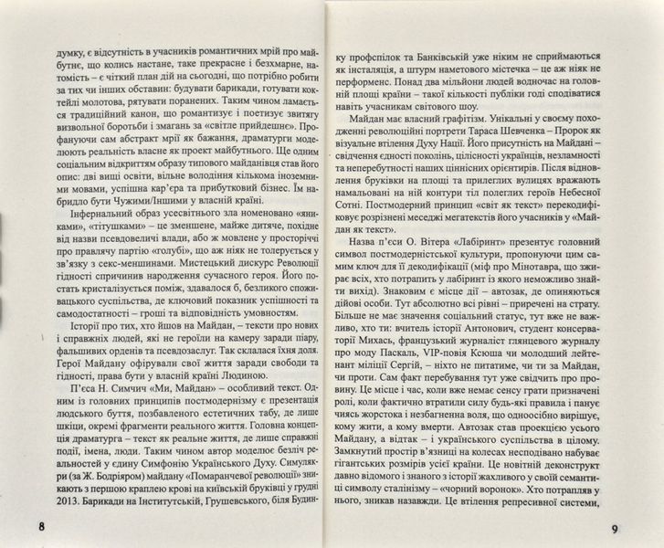 Лабіринт із криги та вогню 171323 фото