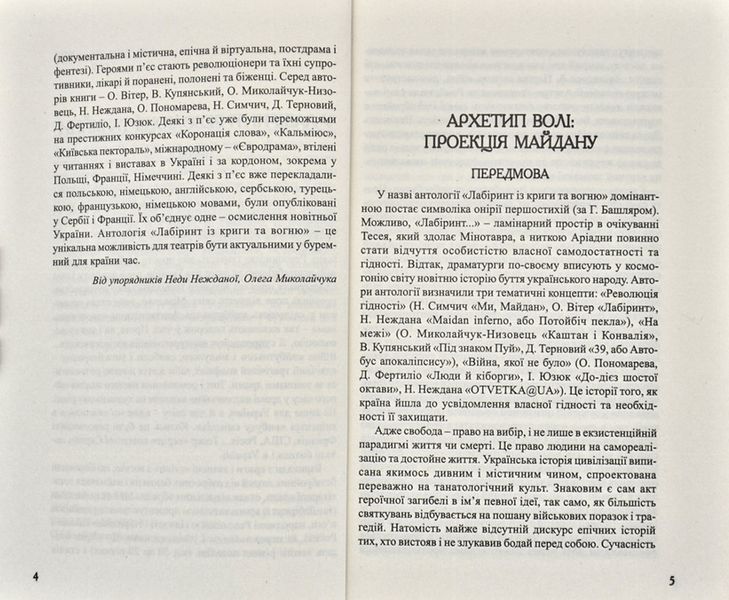 Лабіринт із криги та вогню 171323 фото