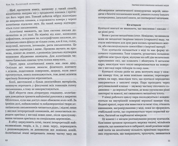 Паперовий звіринець та інші оповідання 1002687 фото
