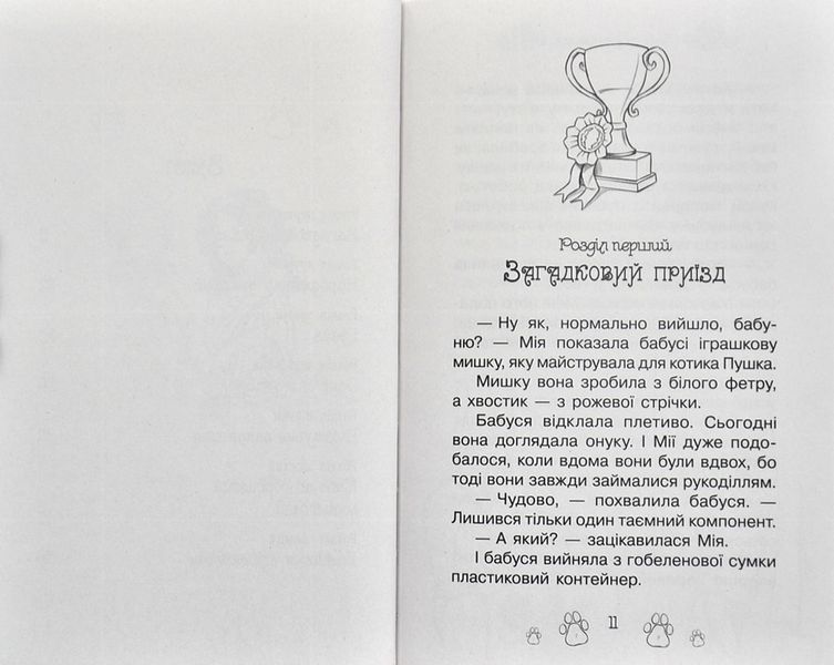 Таємні принцеси. Поні-переможець. Казкова повість. Книжка 6 1002646 фото