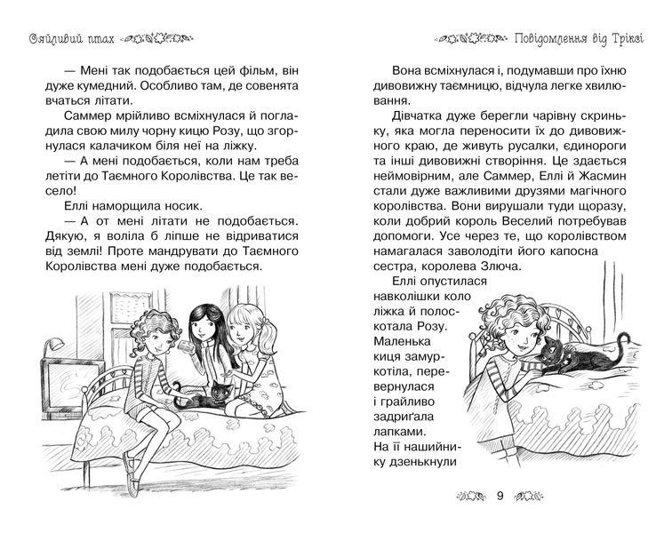Таємне Королівство. Книга 21 Сяйливий птах 1014778 фото