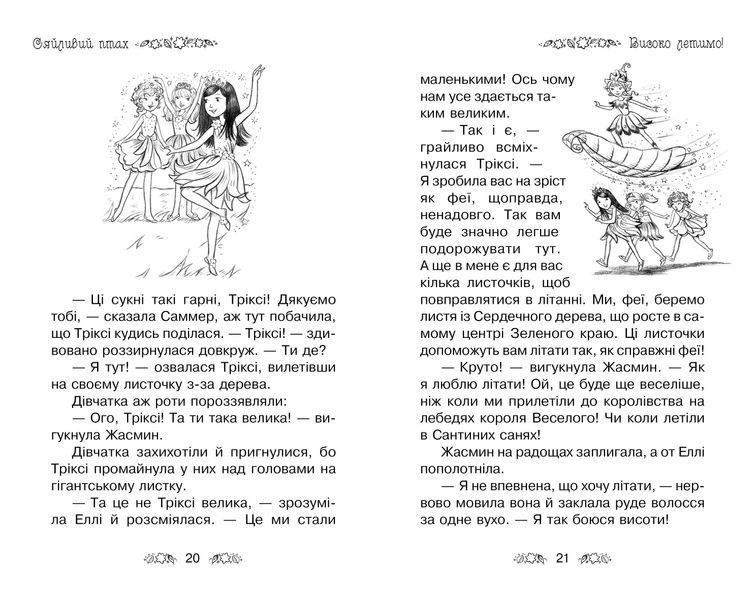 Таємне Королівство. Книга 21 Сяйливий птах 1014778 фото