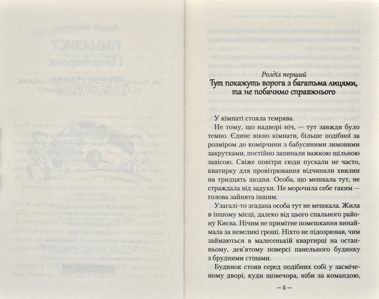 Гімназист і Біла Ворона 171586 фото