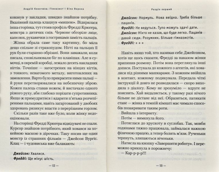 Гімназист і Біла Ворона 171586 фото