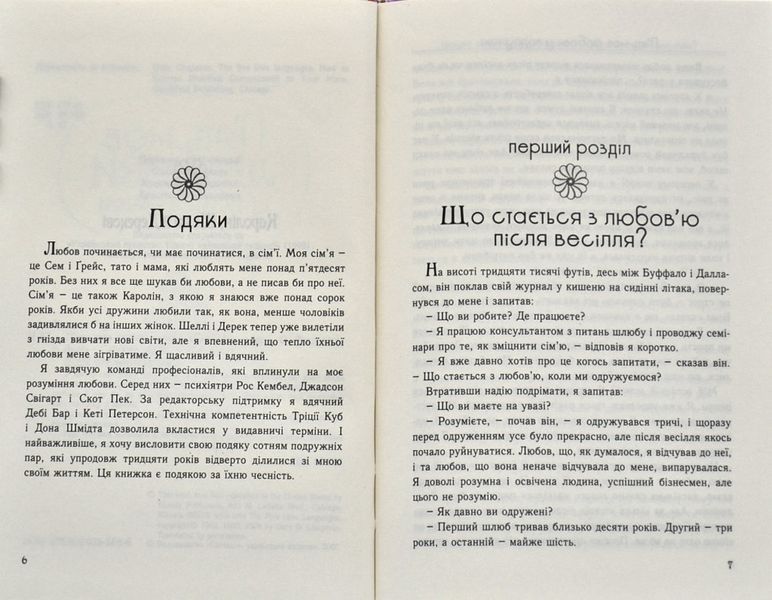 П'ять мов любови у подружжі (тверда обкладинка) 1002427 фото