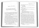 Книга двох шляхів 1028162 фото 3