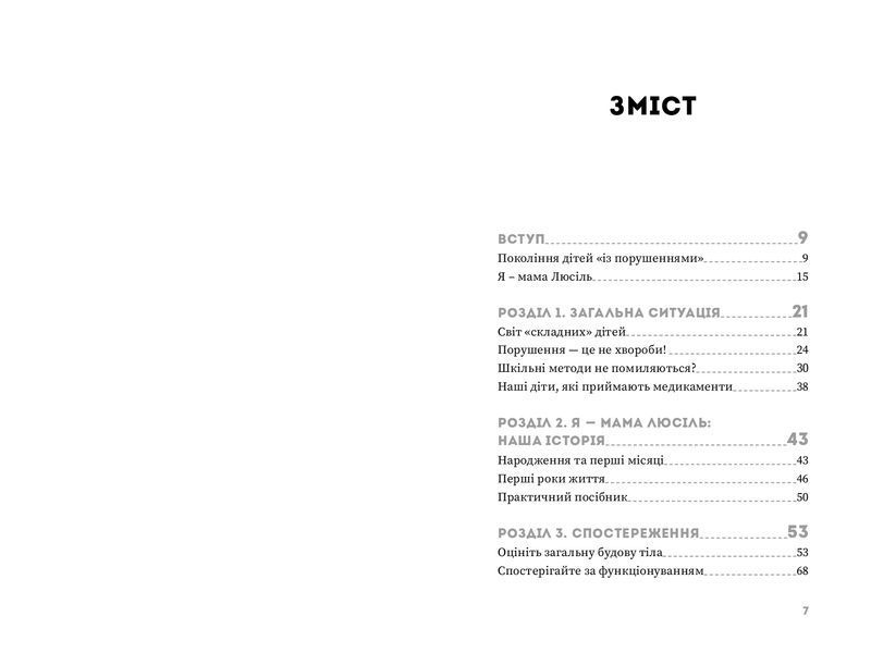 Як максимально розкрити потенціал дитини 1014011 фото