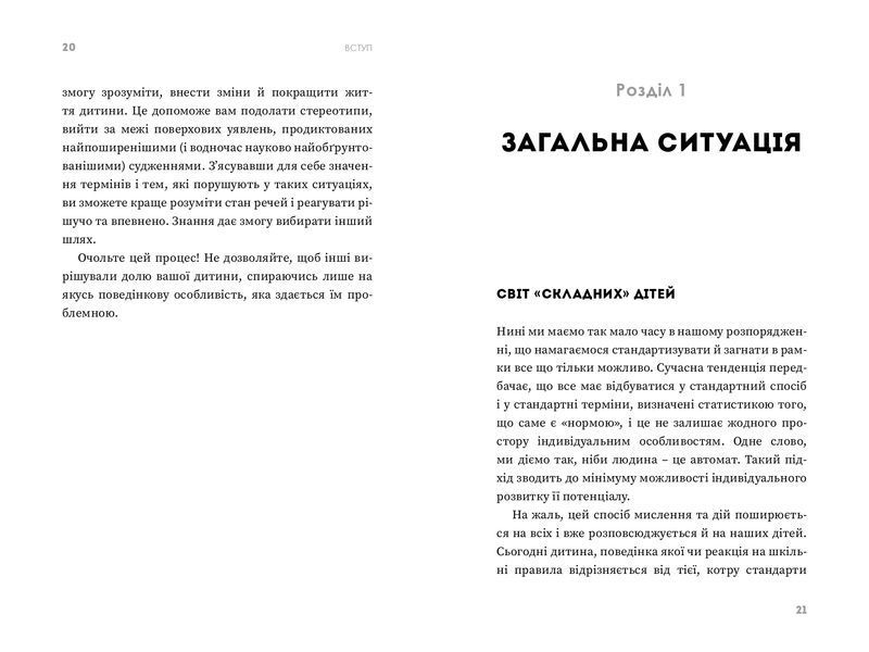 Як максимально розкрити потенціал дитини 1014011 фото