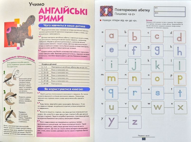 KUMON. Учимо англійські рими 172563 фото