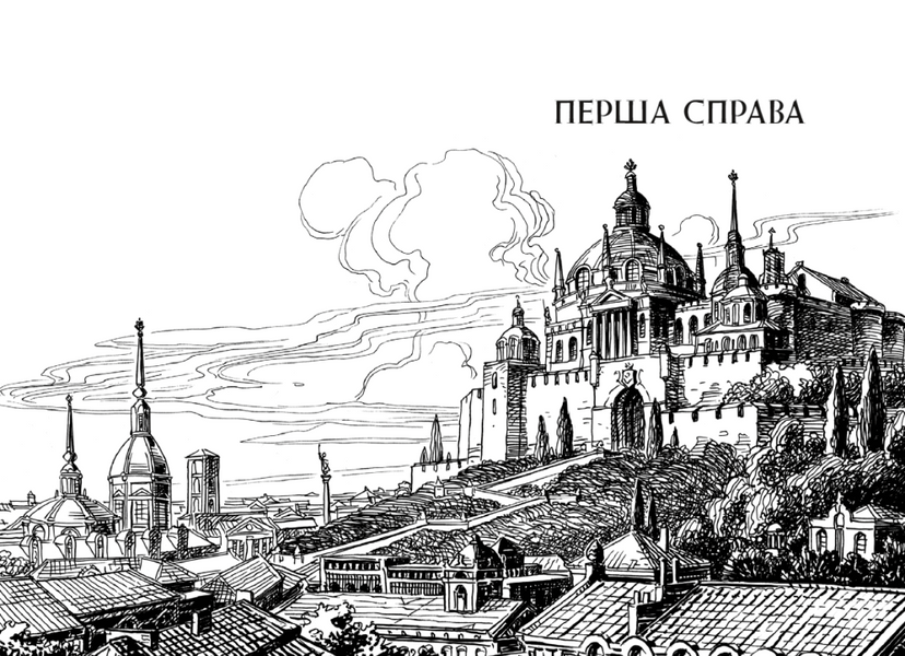 Вартові Кордонів і Меж. Посвята меча 1030523 фото