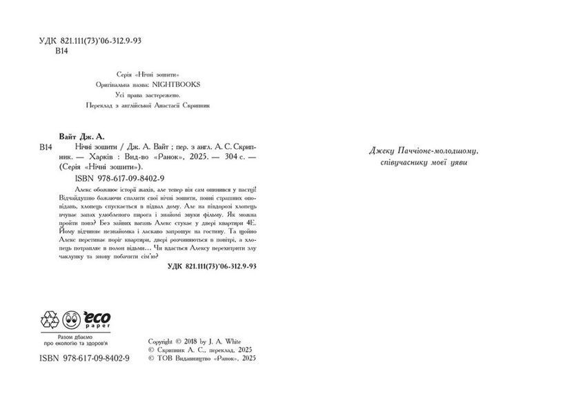 Нічні зошити 1028831 фото
