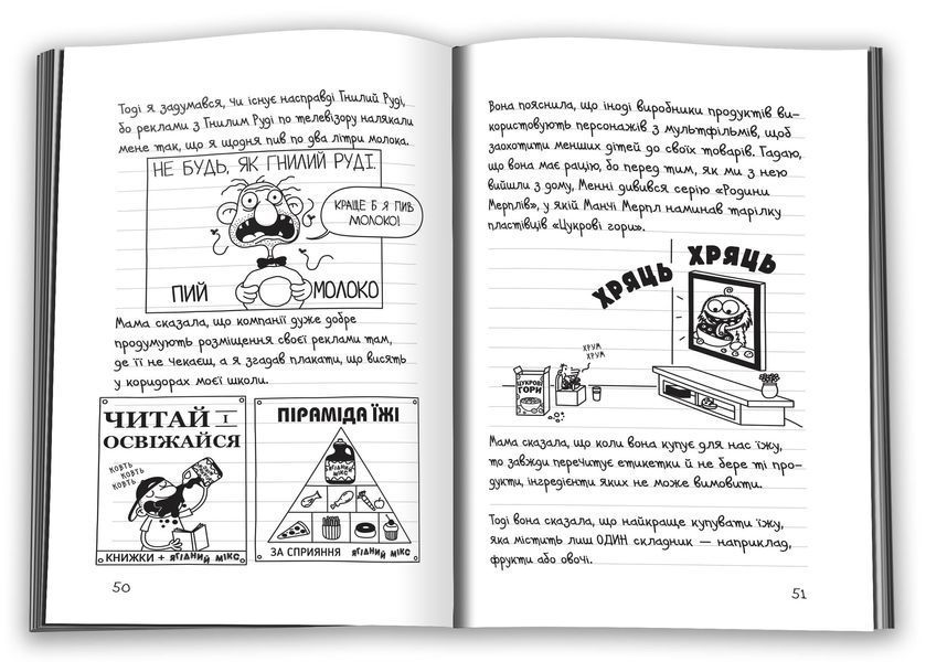 Щоденник слабака. Зірка спорту. Книга 16 1028389 фото
