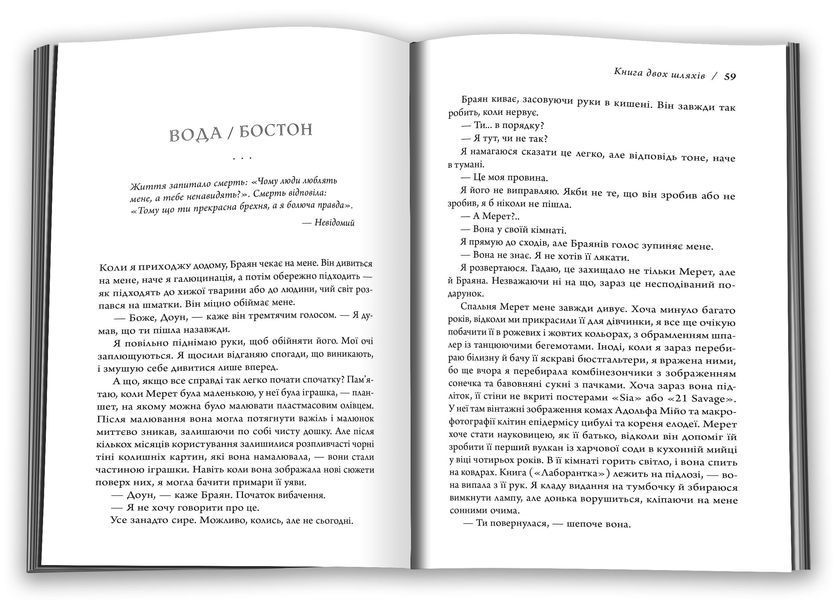Книга двох шляхів 1028162 фото