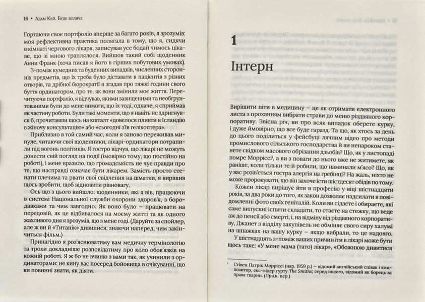 Буде боляче. Таємні щоденники лікаря-ординатора 173434 фото