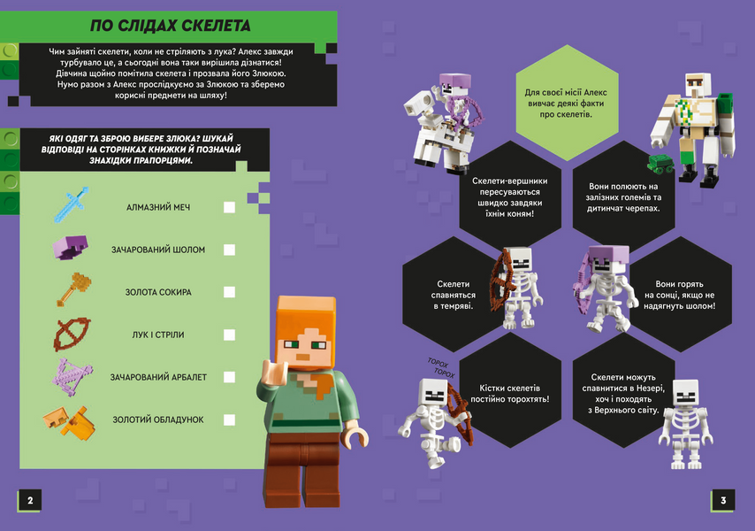 LEGO&reg; Minecraft&reg; По слідах скелета 1032708 фото