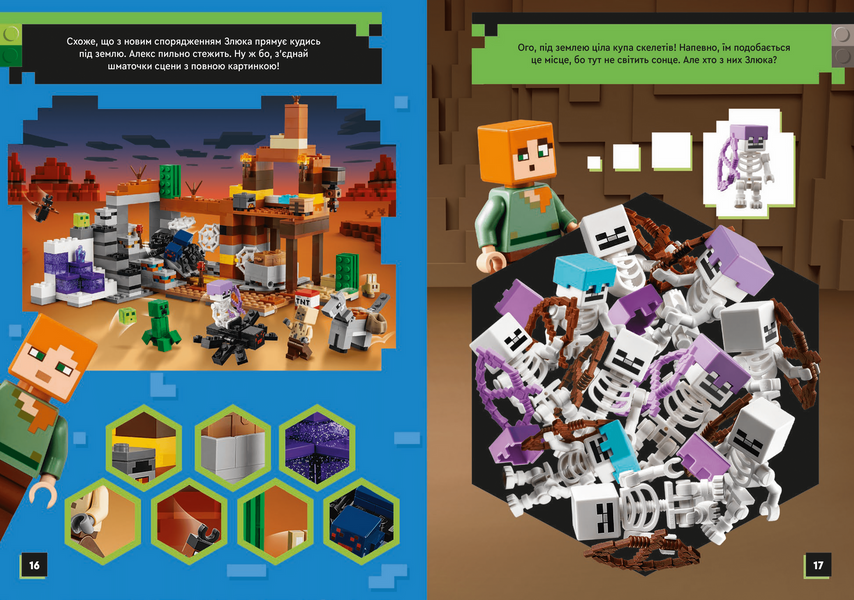 LEGO&reg; Minecraft&reg; По слідах скелета 1032708 фото