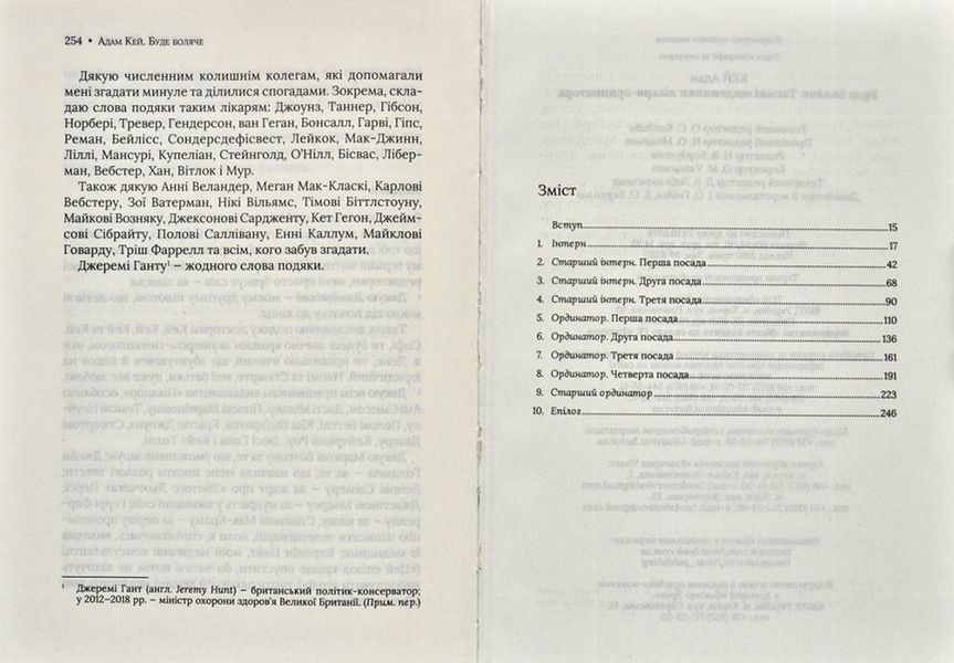 Буде боляче. Таємні щоденники лікаря-ординатора 173434 фото