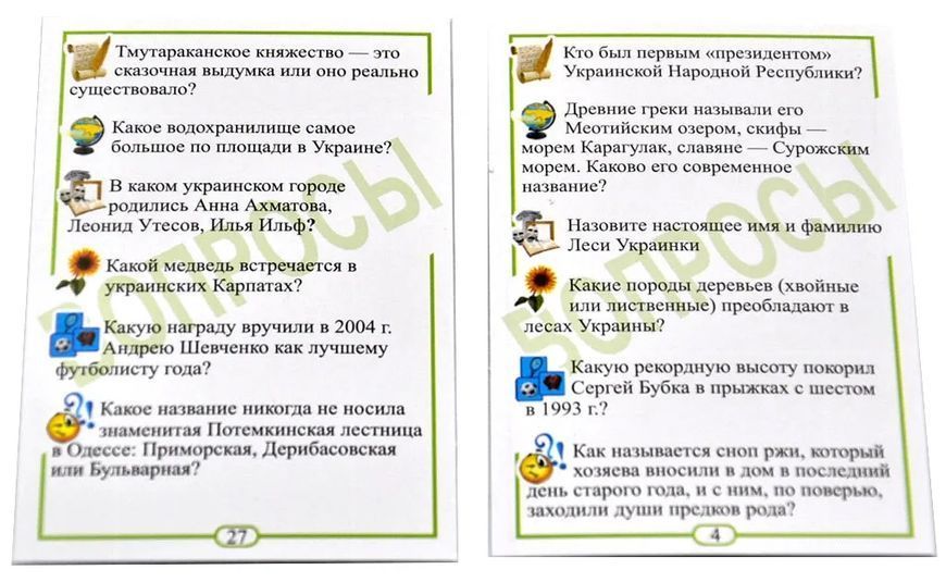 Вікторина Україна (Викторина Украина) - розважальна настільна гра. Майстер (МКН0705) 1005915 фото